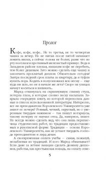 Дана Арнаутова: Подари мне пламя. Чернильная Мышь