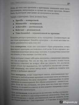 Анна Моносова: "Да" в ответ. Технологии конструктивного влияния