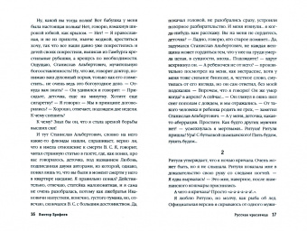 Виктор Ерофеев: Русская красавица