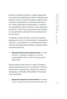 Аяз Шабутдинов: Запуск. Взрыв продаж