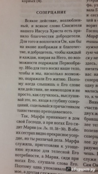 Василий Святитель: Симфония по творениям святителя Василия Великого
