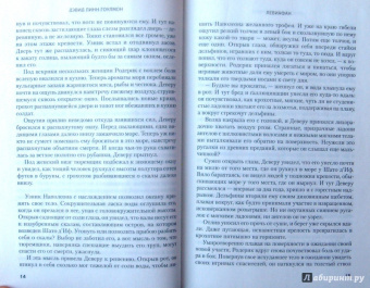 Дэвид Гоулмон: Левиафан