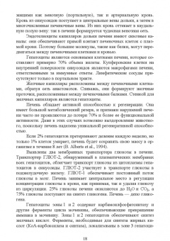 Зеленевский, Конопатов: Собака. Морфология и биохимия. Учебное пособие