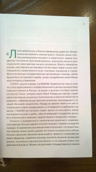 Кулешова, Братерский: Открытый вопрос. Общественное мнение в современной истории России. Том II