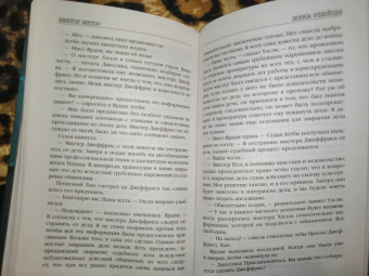 Виктор Метос: Жена убийцы