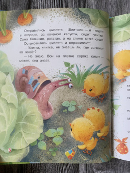 У солнышка в гостях. Сказки