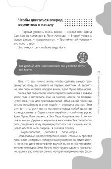 Мишель Маршильдон: Больше, чем коврик для йоги. Как я стала лучше, мудрее и сильнее