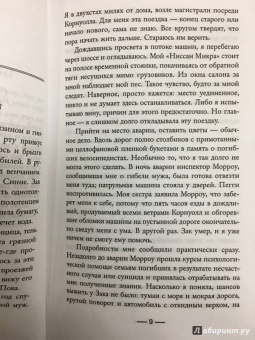 Сабин Дюран: Запомни меня навсегда