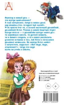 Татьяна Александрова: Домовёнок Кузька. Рисунки А. Савченко