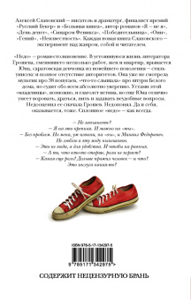 Алексей Слаповский: Недо