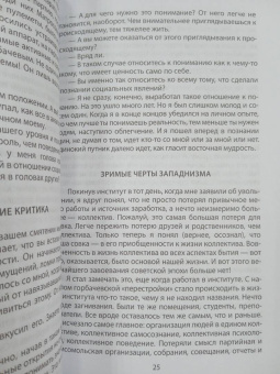 Александр Зиновьев: Русская трагедия