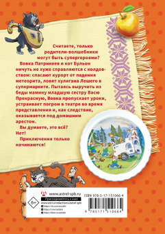 Евгения Малинкина: Волшебная палочка и прочие неприятности