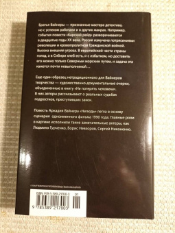 Вайнер, Вайнер: Не потерять человека