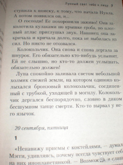 Кларк Хиггинс: Лунный свет тебе к лицу