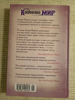 Андрэ Нортон: Колдовской мир. Тройка мечей