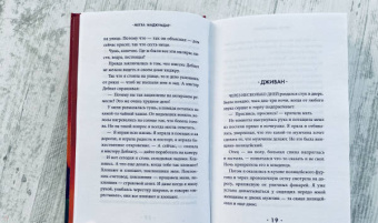 Мегха Маджумдар: Сожжение