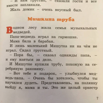 Геннадий Цыферов: Сладкий домик