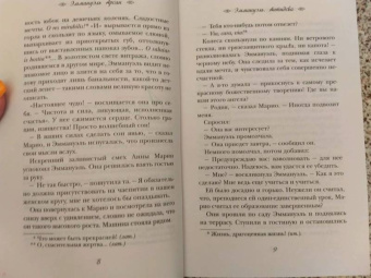 Эммануэль Арсан: Эммануэль. Антидева