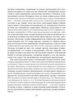 Константин Баршт: Литературоведение России. Основные теоремы и концепции. Учебное пособие