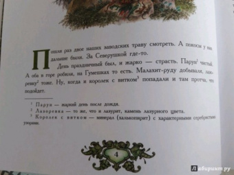 Павел Бажов: Малахитовая шкатулка