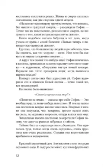 Юстейн Гордер: Мир Софии