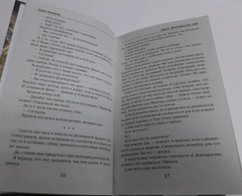 Галина Гончарова: Маруся. Провинциальные игры