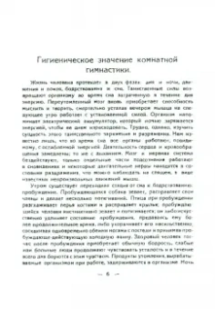 А. Анохин: Волевая гимнастика. Психо-физиологические движения