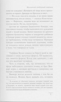 Терри Пратчетт: Маленький свободный народец