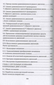 Яманин, Барышников, Жуков: Динамика поршневых двигателей внутреннего сгорания. Учебник