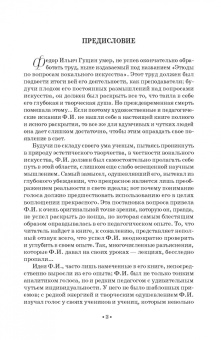 Федор Гущин: Этюды по вопросам вокального искусства. Учебное пособие