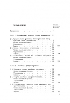 Теория оптимизации в задачах и упражнениях