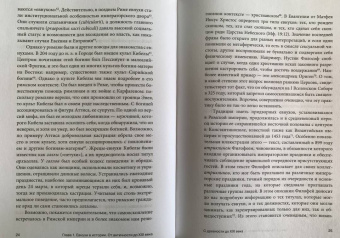 Шон Тафернер: Евнухи в Византии