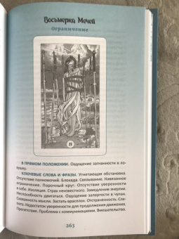 Энтони Луис: Таро. Просто и ясно