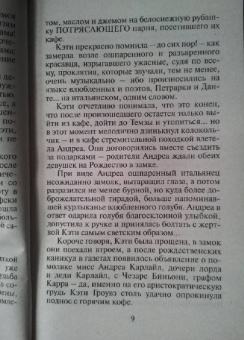 Сандра Мэй: Чистое сокровище (11-110)