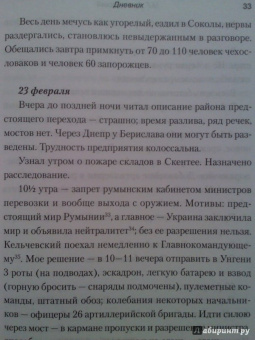 Михаил Дроздовский: Дроздовский М.Г. Дневник