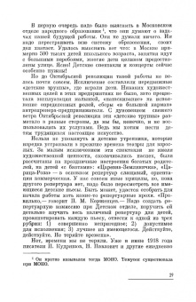 Наталия Сац: Дети приходят в театр. Страницы воспоминаний. Монография