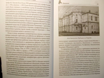 Вера Глушкова: Ушедшая Москва. Усадьбы и люди
