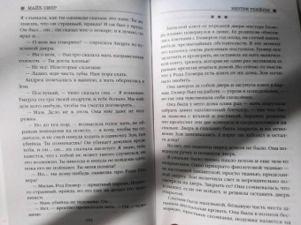 Омер, Метос: Второе дно (комплект из 3-х книг)