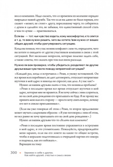 Рэйчел Миллер: Бережно к себе и другим. Как найти друзей, счастье и смысл жизни