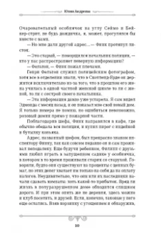 Юлия Андреева: Детективная богадельня