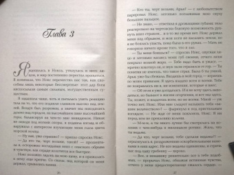 Амелия Хатчинс: Пламя хаоса