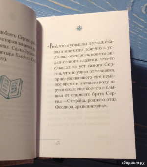 Избранник святой Троицы. Книга о преподобном Сергии Радонежском
