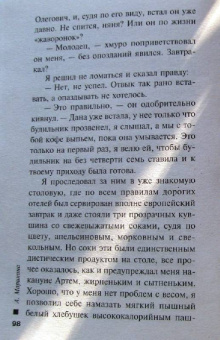 Александра Маринина: Все не так:  В 2-х томах. Том 1