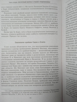 Рене Груссе: Империя Леванта. Древняя земля тлеющего конфликта между Востоком и Западом