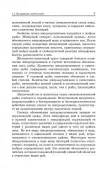Долганова, Першина, Хасанова: Микробиологические основы технологии переработки гидробионтов. Учебное пособие. СПО