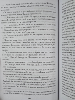 Морис Леблан: Превращения Арсена Люпена