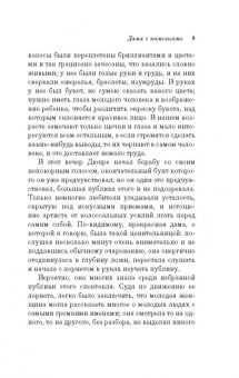 Александр Дюма-сын: Дама с камелиями