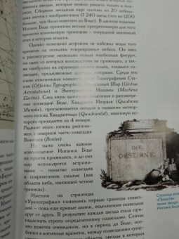 Оксана Абрамова: Атласы звездного неба