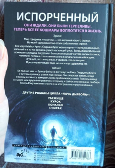 Пенелопа Дуглас: Испорченный