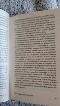 Амитав Гош: Оружейный остров